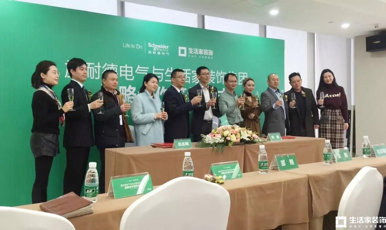 成都装修公司生活家携手施耐德电气