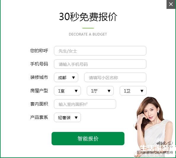 生活家 首页30秒报价