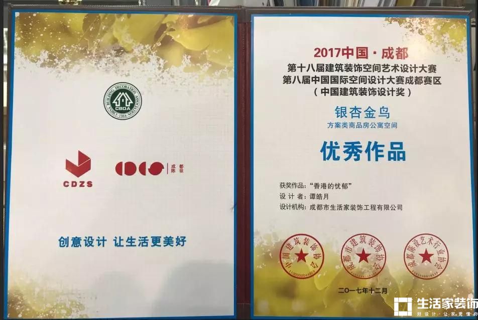 成都家装公司 生活家设计师得奖