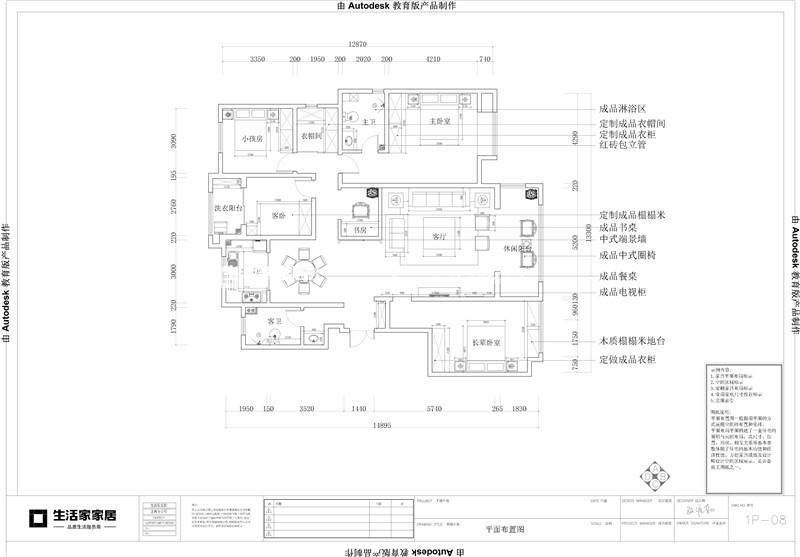 新中式戶(hù)型圖裝修效果圖