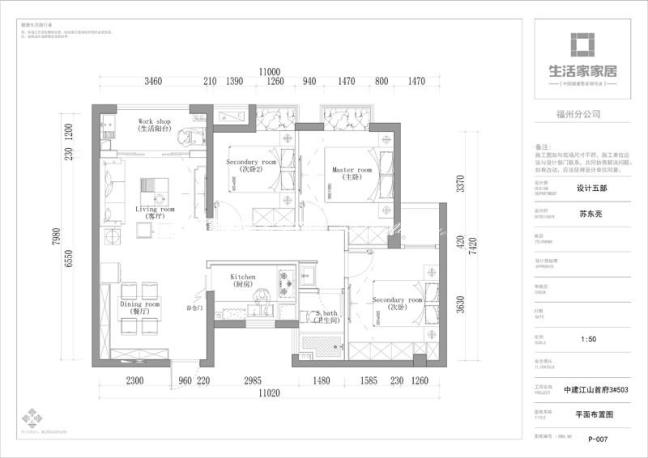 户型图中建江山首府77m² 北欧风格