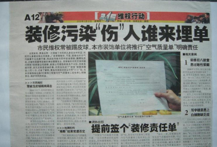 装修污染