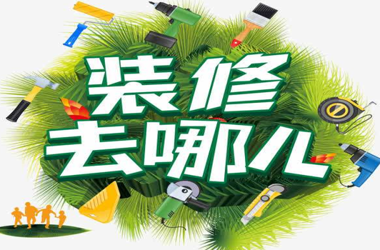 北京装潢公司排名