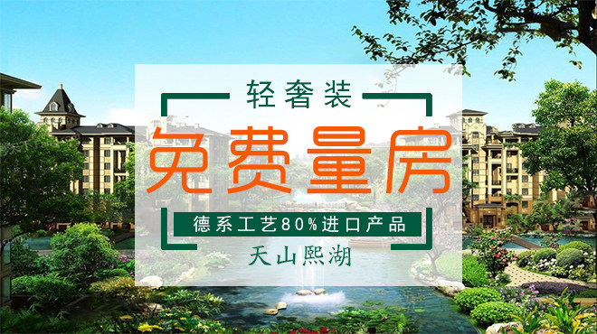 银川w88体育平台金凤天山熙湖