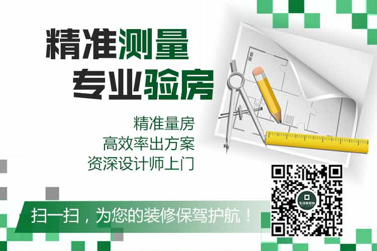 量房验房