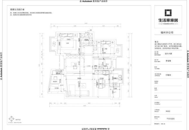 户型图马尾东江欣居 85m² 日式风格