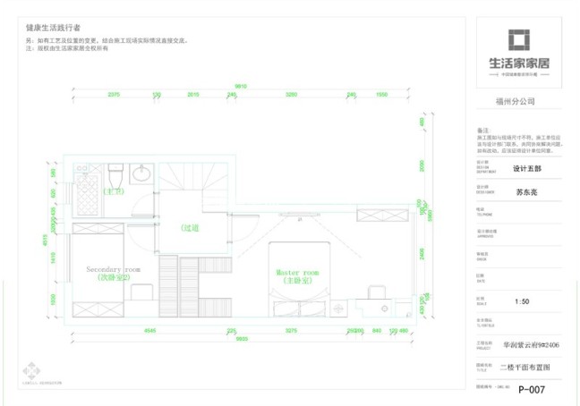 户型图华润紫云府82m² 简欧风格