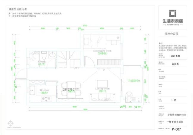 户型图华润紫云府82m² 简欧风格