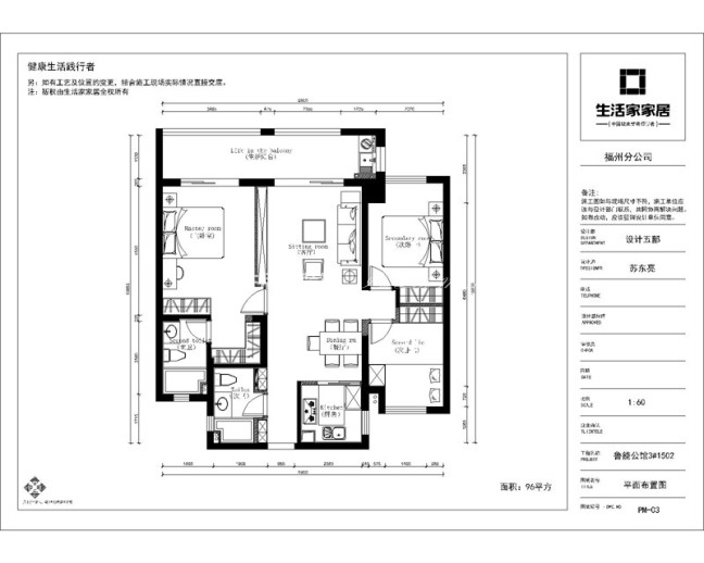 户型图鲁能公馆96m²现代简约风格